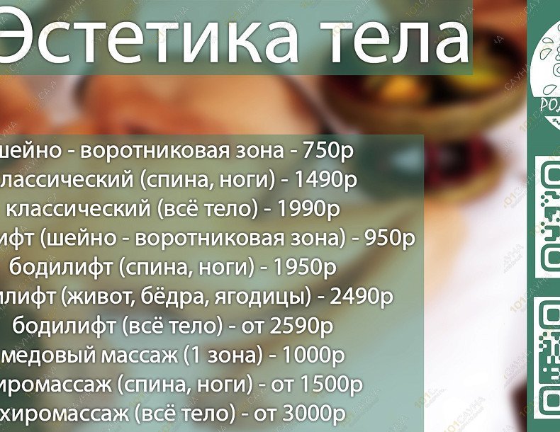 Банный комплекс Родная банька на Братской 14, в Екатеринбурге, Улица Братская, 14 | 27 | 101sauna.ru