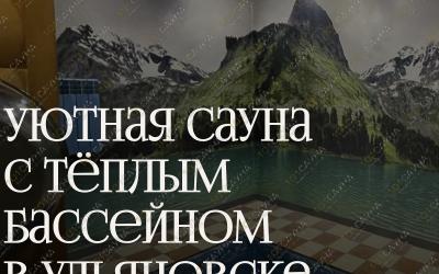 Сауна Сауна Bismark, в Ульяновске, 40-летия Победы, 9 | Уютная сауна! | 101sauna.ru