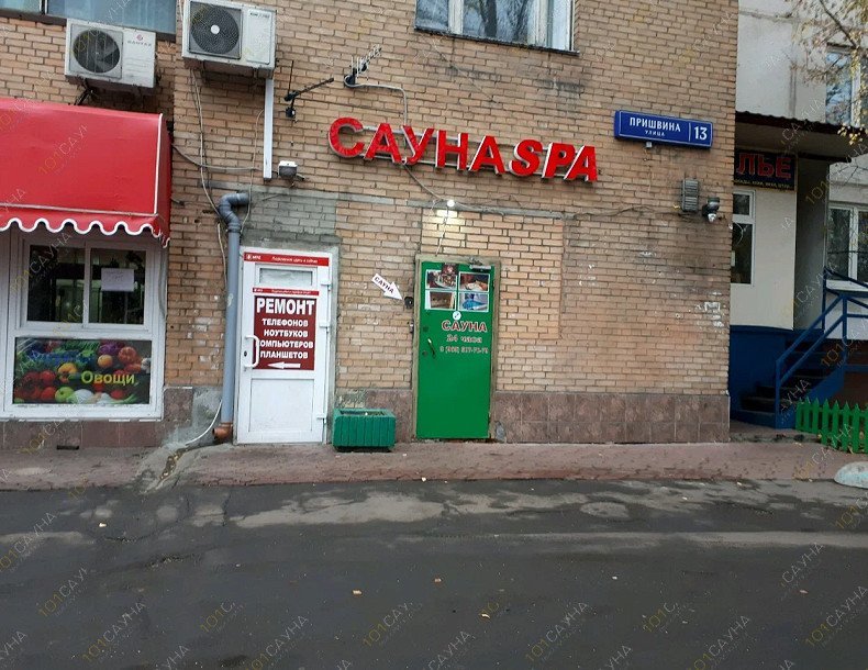 Сауна Возрождение, в Москве, Пришвина, 13 | 9 | 101sauna.ru