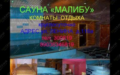 Сауна Малибу, в Костроме, Ленина, 116А | 1 | 101sauna.ru