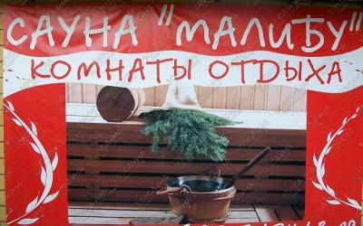 Сауна Малибу, в Костроме, Ленина, 116А | 2 | 101sauna.ru
