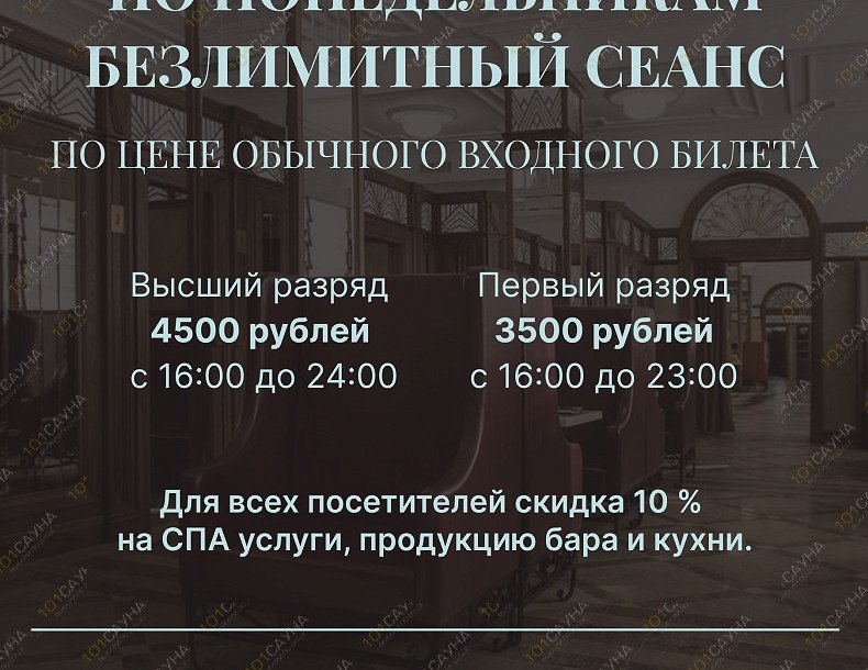 Банный комплекс Воронцовские бани, в Москве, Воронцовский пер, 5/7 ст1 | Номер "Мужской зал. Первый разряд": акция | 101sauna.ru