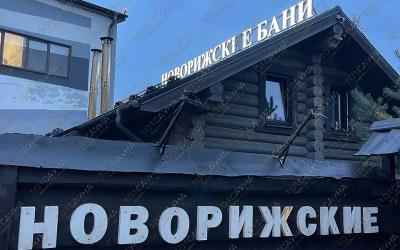 Банный комплекс Новорижские бани, в Москве, Мякининское шоссе, 1а | 1 | 101sauna.ru