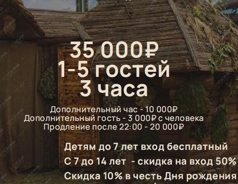 Баня Место Силы, в Красной Поляне, Партизанская, 8/8 | Номер "Живица": 1 | 101sauna.ru