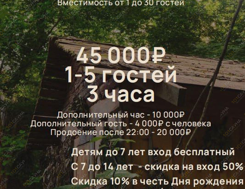 Баня Место Силы, в Красной Поляне, Партизанская, 8/8 | Номер "Благодать": 1 | 101sauna.ru