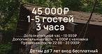 Красная Поляна — Место Силы, Баня — Партизанская, 8/8 — зал «Благодать» — фото 1 из 1
