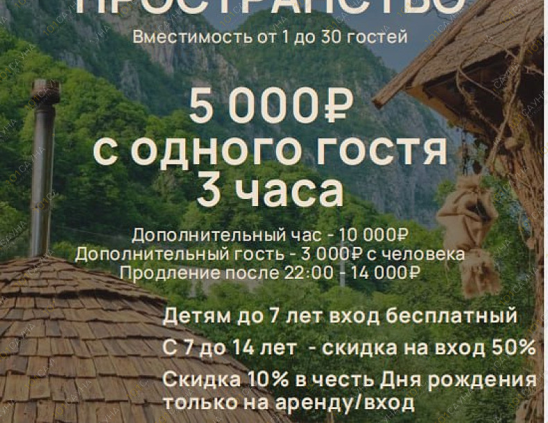 Баня Место Силы, в Красной Поляне, Партизанская, 8/8 | Номер "Общественное банное пространство": 1 | 101sauna.ru