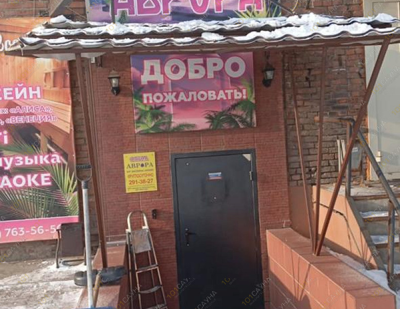 Сауна Аврора На Высотной, в Красноярске, Высотная, 2/1 | Вход | 101sauna.ru