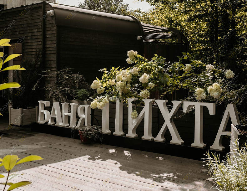 Баня Пихта, в Красной Поляне, Ставропольская, 24 | 35 | 101sauna.ru