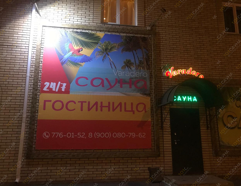 Сауна Варадеро, в Челябинске, Профинтерна, 50 | 22 | 101sauna.ru