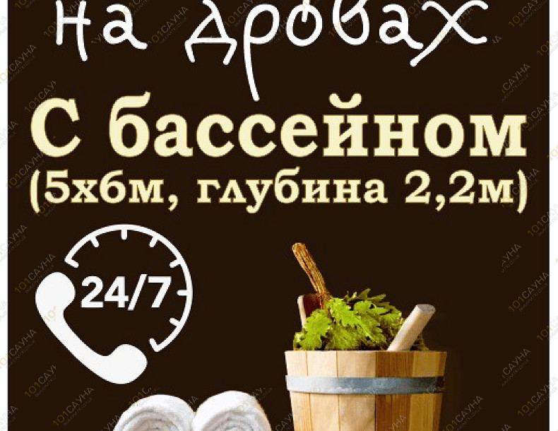 Русская баня Барин, в Краснодаре, Ипподромная, 13 | Вывеска | 101sauna.ru