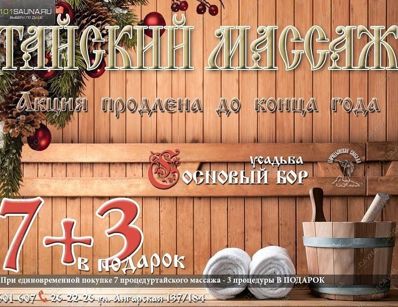 Царская банька Усадьба Сосновый Бор, в Волгограде, Ангарская, 137 | 15 | 101sauna.ru