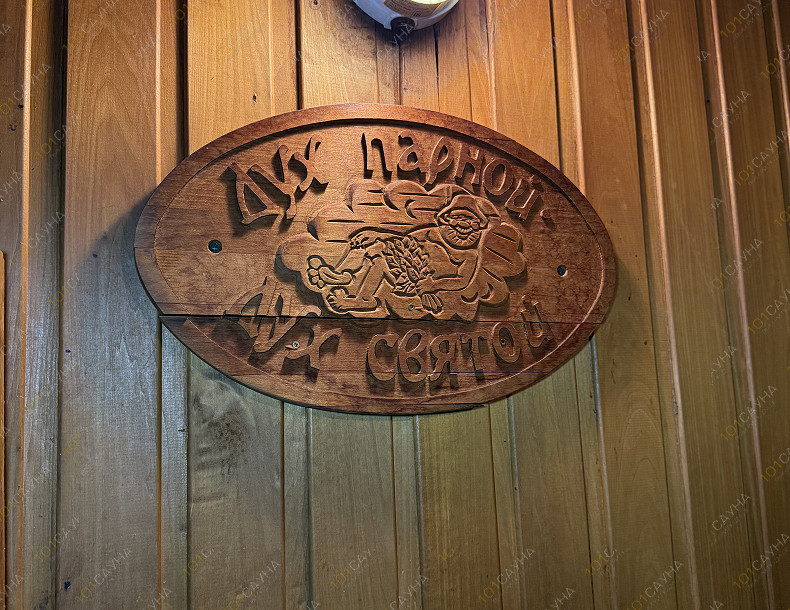 Банный комплекс Бани на Апреля, в Омске, 19 Партсъезда, 33 | Номер "Общественная баня": 15 | 101sauna.ru