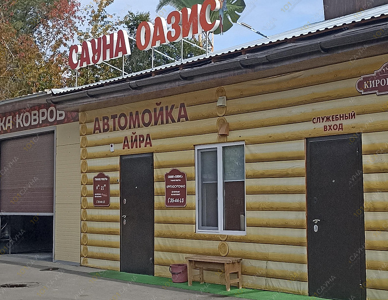 Сауна Сауна Оазис, в Абакане, ул. Кирова, 20А | Фасад здания сауны Оазис Абакан ул. Кирова 20А | 101sauna.ru
