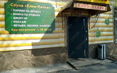 Сауна Сауна Ёлки-палки, в Абакане, ул. Кирова, 20Б | Джакузи в сауне Ёлки-палки в Абакане | 101sauna.ru
