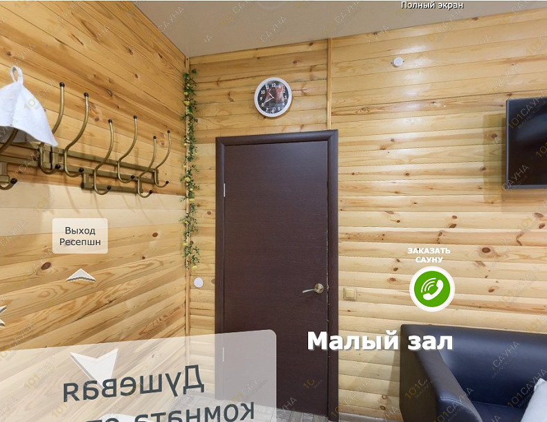 Сауна Сауна Ёлки-палки, в Абакане, ул. Кирова, 20Б | Джакузи малого зала Ёлки-палки Абакан | 101sauna.ru