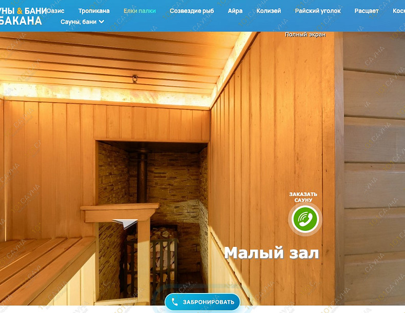 Сауна Сауна Ёлки-палки, в Абакане, ул. Кирова, 20Б | Средний зал сауны Ёлки-палки Абакан | 101sauna.ru