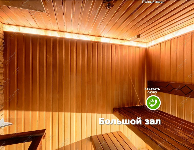 Сауна Сауна Созвездие рыб, в Абакане, ул. Кати Перекрещенко, 26-1Н | Финская парная в сауне Созвездие рыб в Абакане | 101sauna.ru