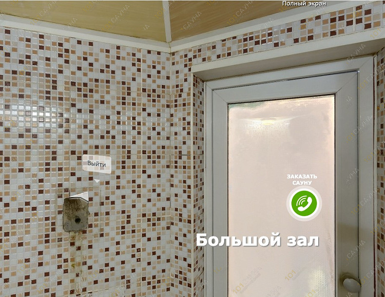 Сауна Сауна Созвездие рыб, в Абакане, ул. Кати Перекрещенко, 26-1Н | Турецкий хамам с мозаикой в сауне Созвездие рыб | 101sauna.ru