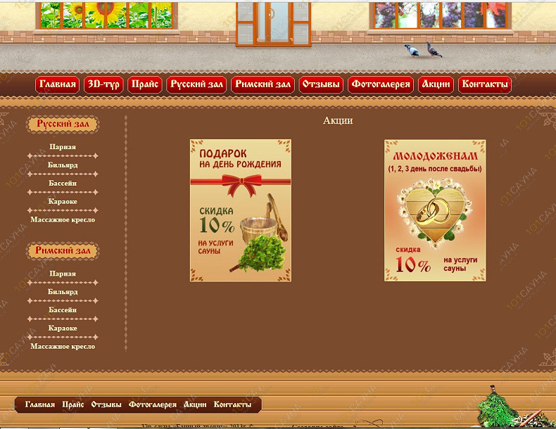 Сауна Сауна Банный дворик, в Кургане, ул. Куйбышева, 69, корп. 1 | Парная в сауне Банный дворик в Кургане | 101sauna.ru