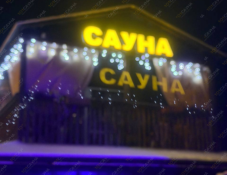 Сауна Орбита, в Абакане, Осиновая, 9 | 17 | 101sauna.ru