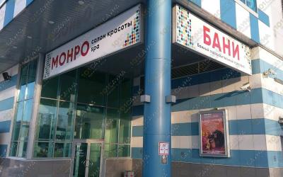 Банный SPA комплекс Монро, в Санкт-Петербурге, просп. Культуры, 1 | Монро — вывеска банно-оздоровительного SPA-комплекса, просп. Культуры, Санкт-Петербург | 101sauna.ru