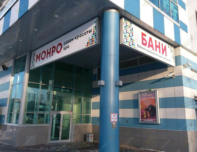 Банный SPA комплекс Монро, в Санкт-Петербурге, просп. Культуры, 1 | Монро — вывеска банно-оздоровительного SPA-комплекса, просп. Культуры, Санкт-Петербург | 101sauna.ru