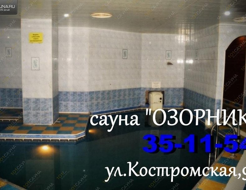 Сауна Озорник, в Костроме, Костромская, 99 | Бассейн | 101sauna.ru