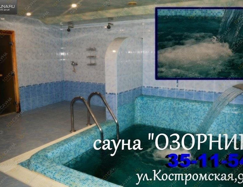 Сауна Озорник, в Костроме, Костромская, 99 | Бассейн | 101sauna.ru