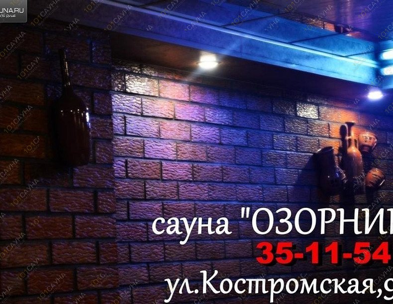 Сауна Озорник, в Костроме, Костромская, 99 | Комната отдыха | 101sauna.ru