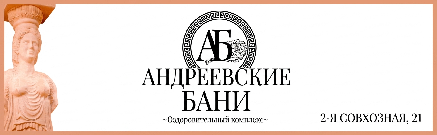 omsk-andreevskie-bani-300x200