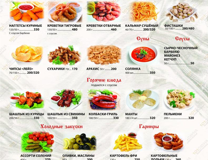 Баня Теремок, в Омске, Сыропятская, 40 | Меню | 101sauna.ru