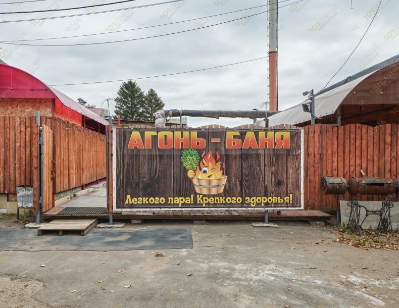 Баня Агонь, в Омске, 4-я Северная, 104 | 9 | 101sauna.ru